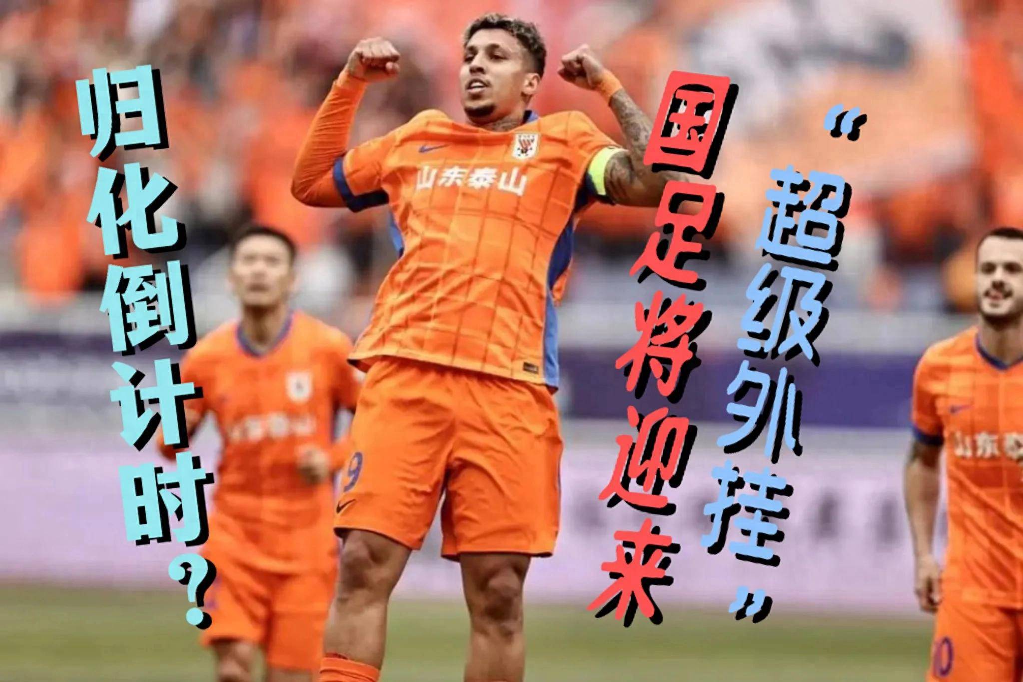 关于鲁能主场告捷！胡尔克建功，西塞快速反击击垮对手的信息
