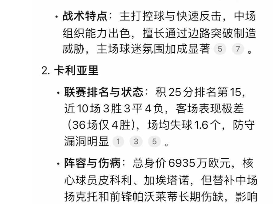卡利亚里战胜博洛尼亚取得胜利