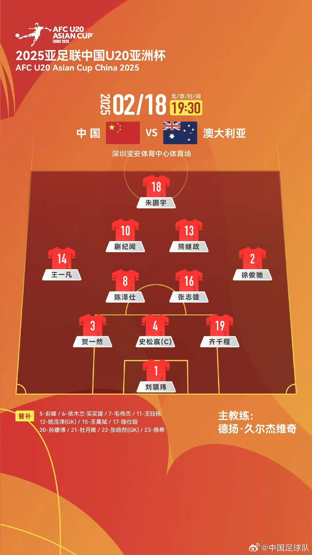 关于中国战队挺进国际足球赛八强赛的信息