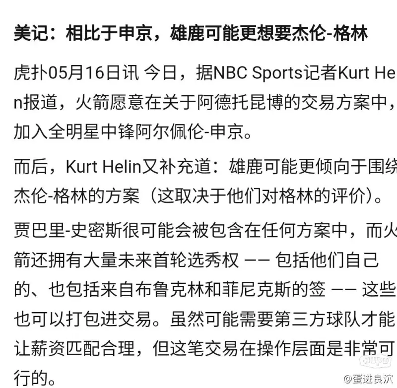 交易细节太阳送出杜兰特，得到狄龙、杰伦-格林、10号签等因杰伦-格林续约合同中的条款，这笔交易将在7月7日后才完成兄弟一生一起走？雷霆三少离队后都将效力过火箭杜兰特活动现场得知被交易至火箭，微笑回应我们拭目以待交易细节太阳送出杜兰特，得到狄龙、杰伦-格林、10号签等因杰伦-格林续约合同中的条款，这笔交易将在7月7日后才完成的简单介绍