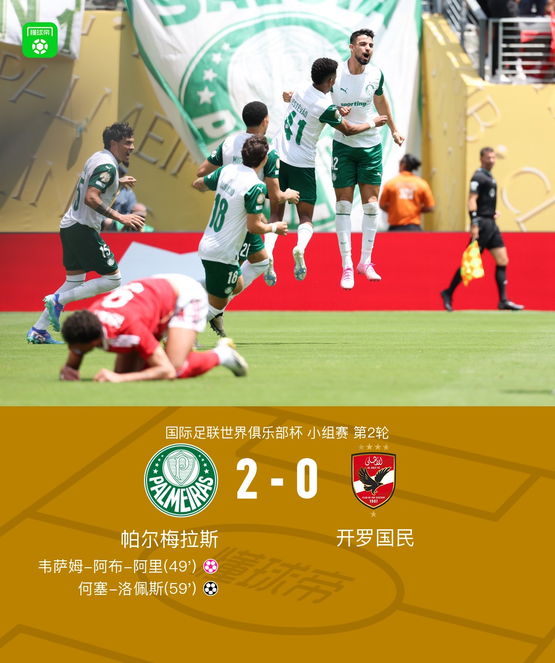 包含帕尔梅拉斯体能训练升级，备战鹿岛鹿角半决赛的词条