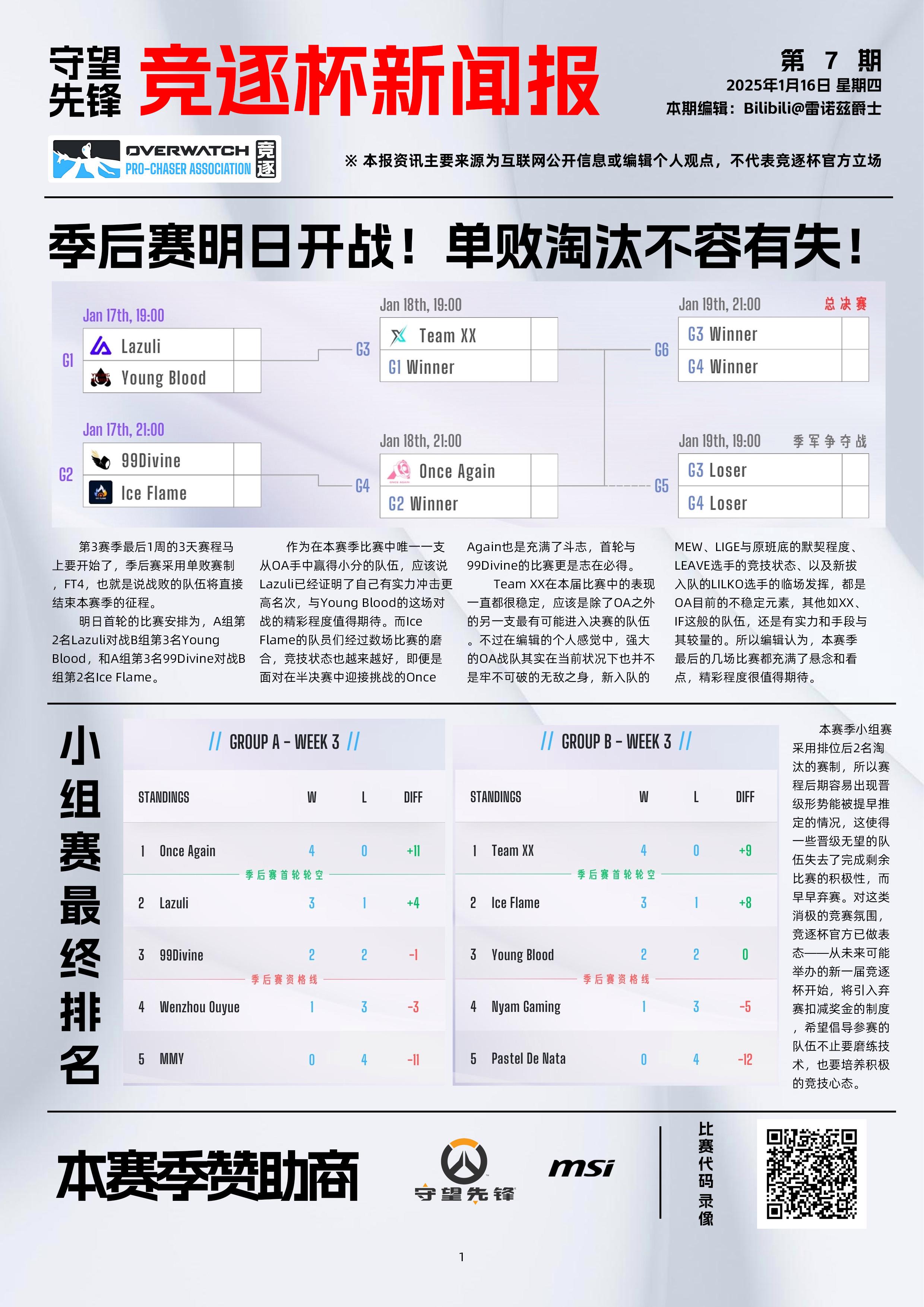 今日英雄联盟战报：曙光先锋稳扎稳打拿下比赛，将战火烧向决赛
