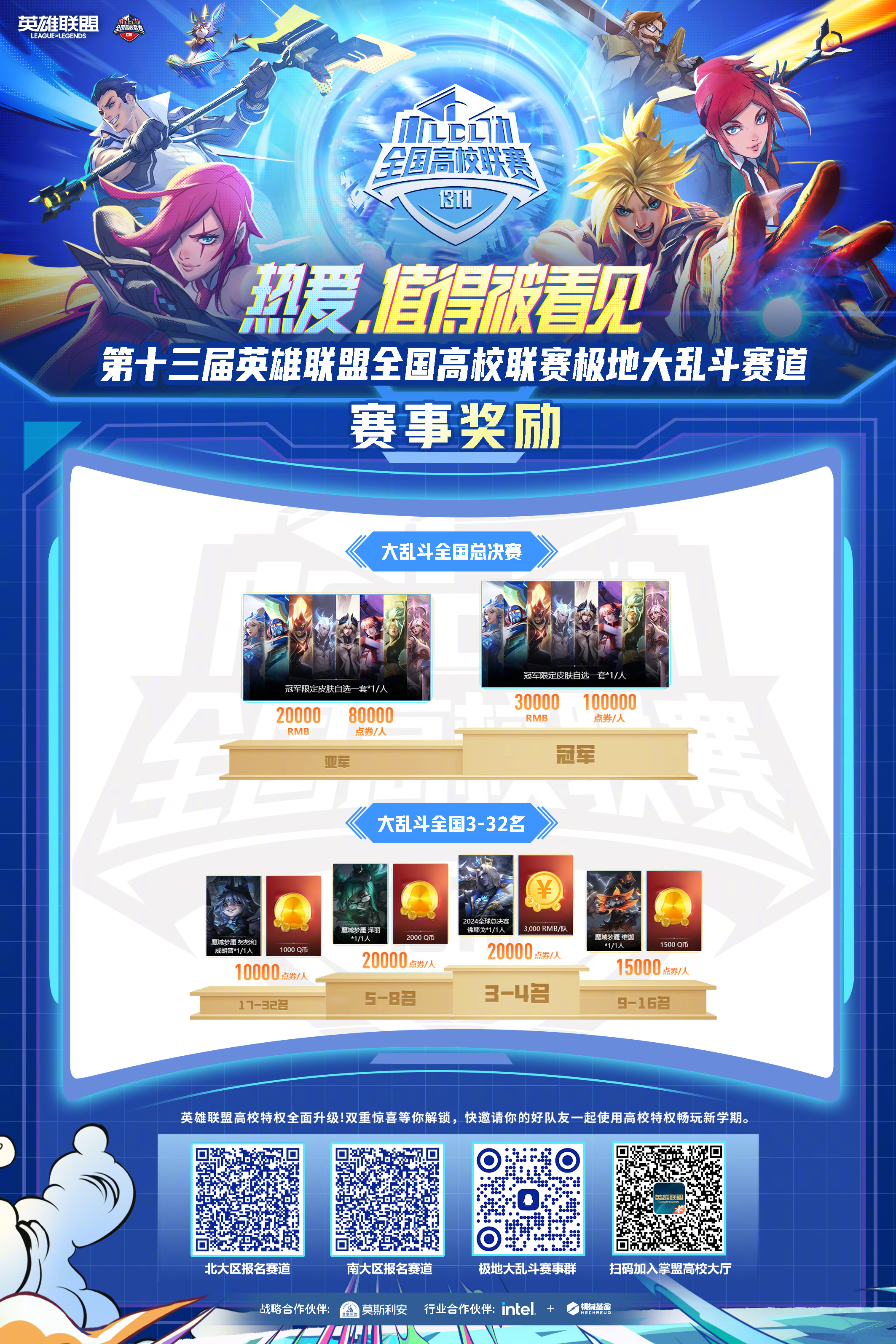暗影军团在英雄联盟赛事中打出教科书般团战，将战火烧向决赛