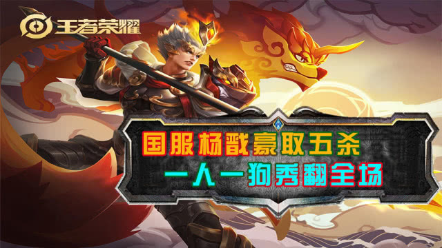 今日王者荣耀国际版战报：怒海狂鲨秀翻全场，被称为黑马逆袭的简单介绍