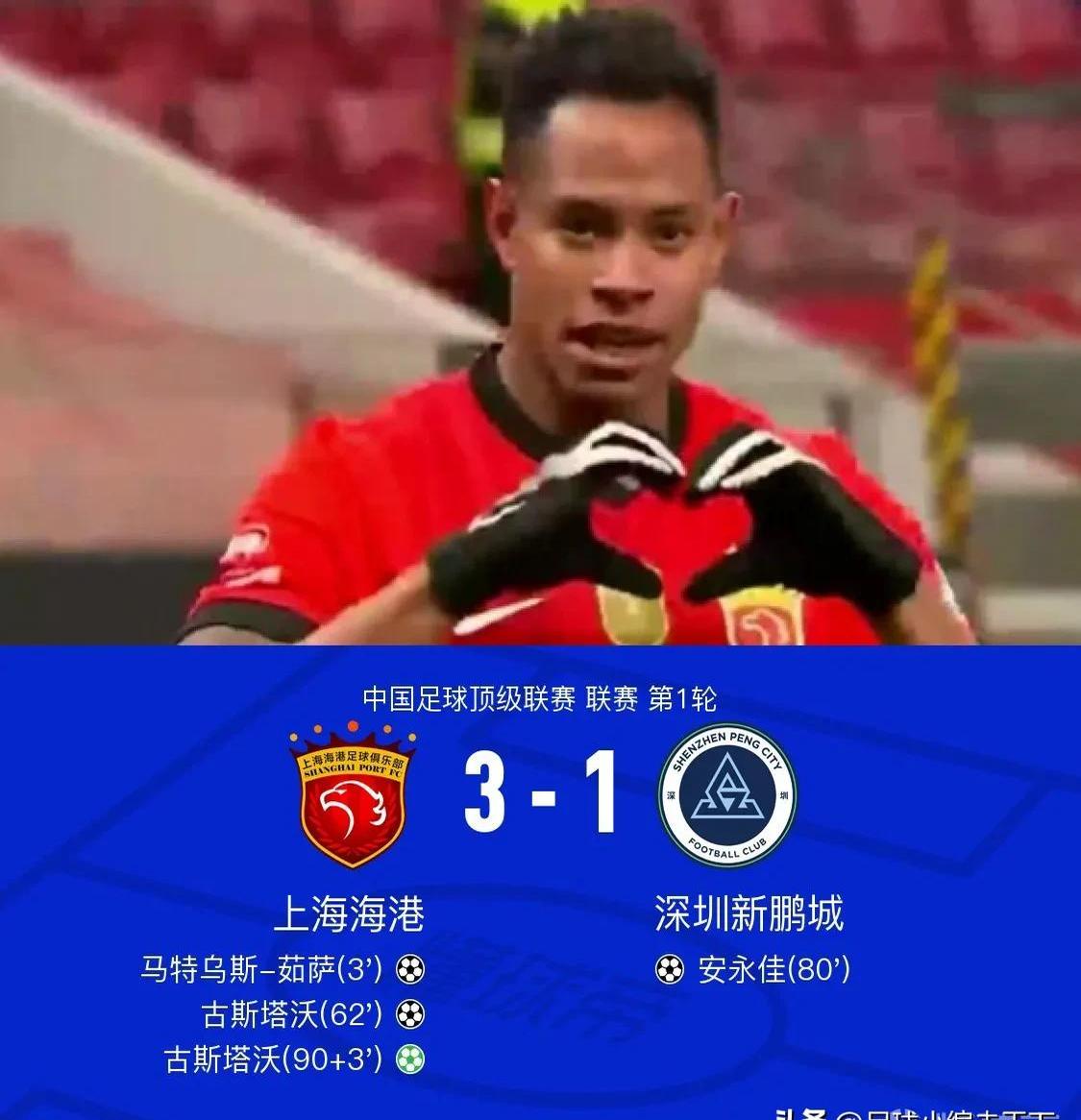 天博体育平台-上海申花球迷开心了！不只因为3-2淘汰海港，更多在于以下三点的简单介绍