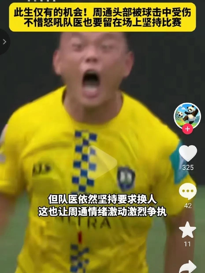 关于周通总结世俱杯之旅：我们只是一支业余队却赢得了所有人的尊重的信息
