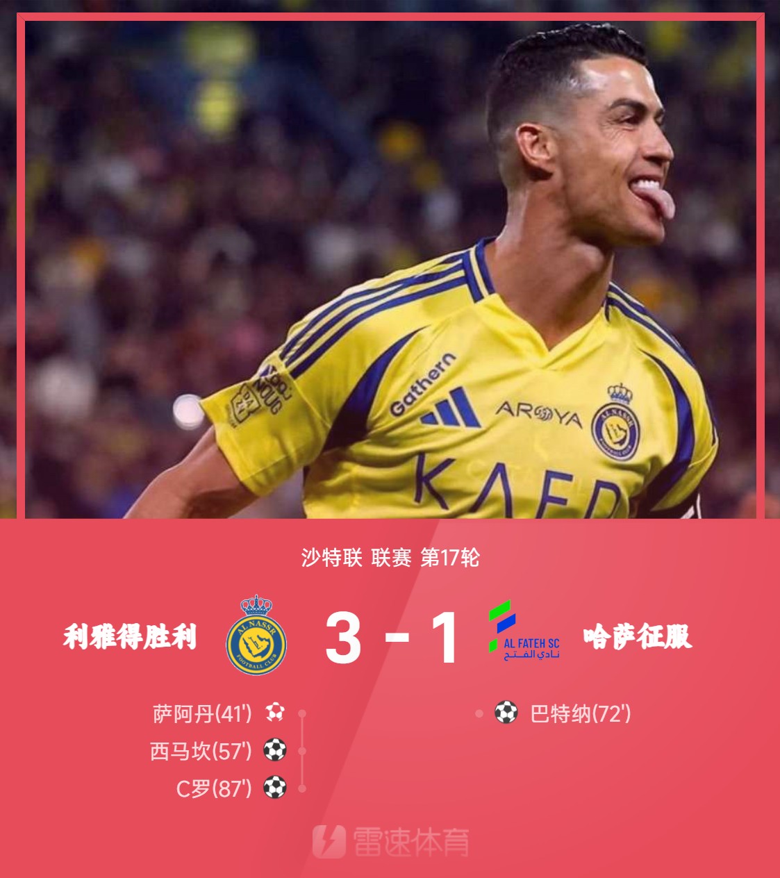 关于尽管意甲顶级球队问询西马坎，但利雅得胜利今夏无意出售的信息