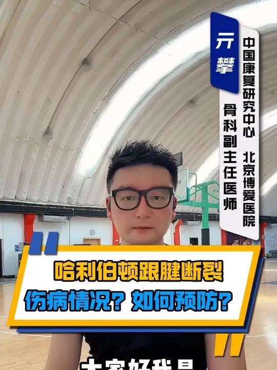 哈利伯顿遭遇右腿跟腱撕裂，将前往纽约接受手术