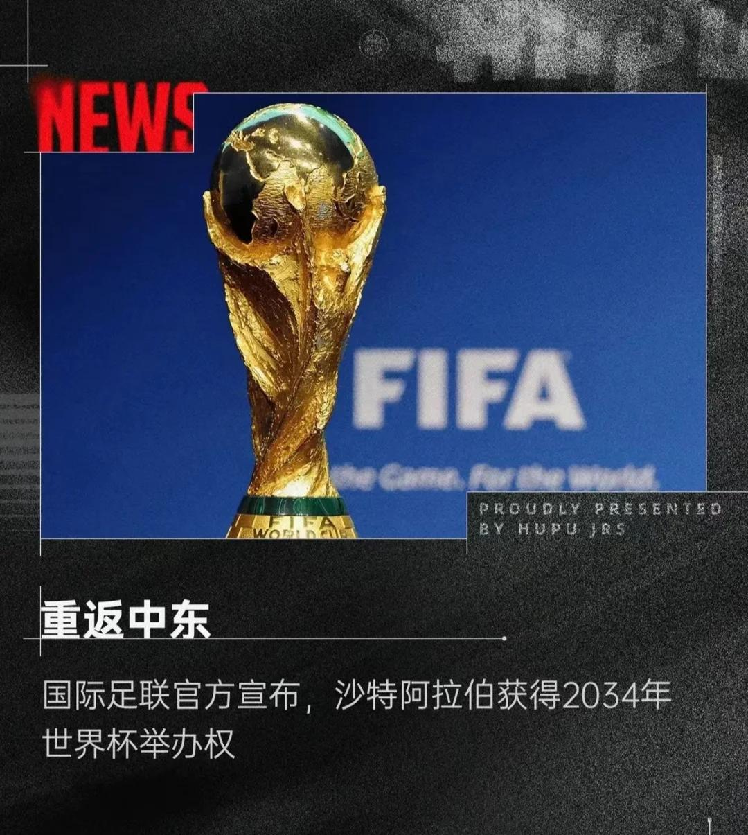 2046进世界杯？东亚足协欲联合申办世界杯，中国男足有望直通正赛的简单介绍