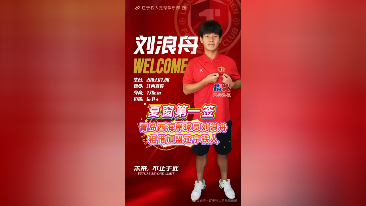 包含西海岸人员调整，宋博为已随红狮训练&刘浪舟租借铁人的词条