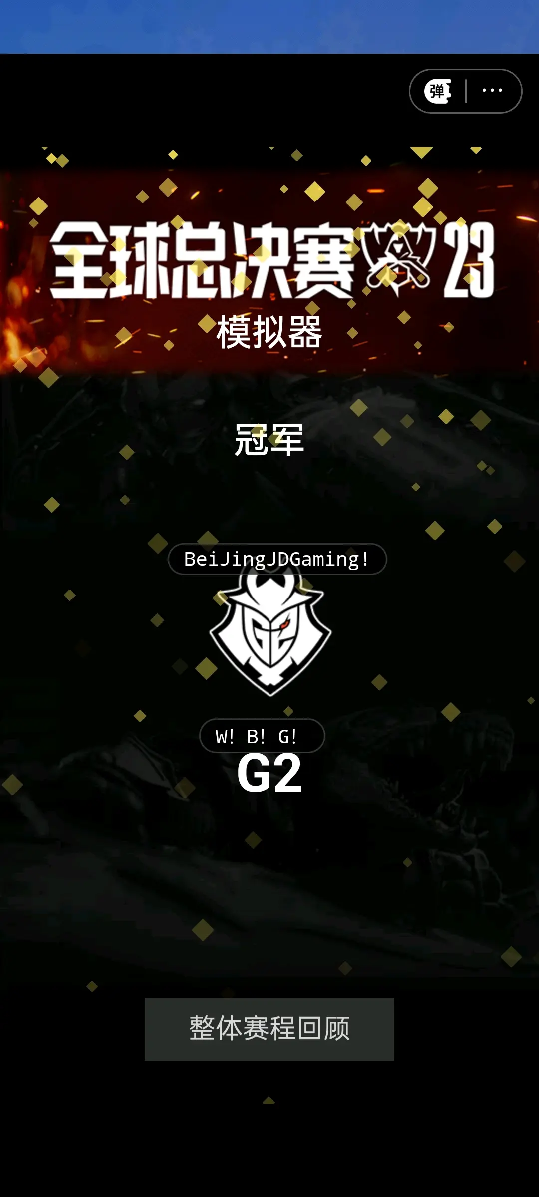 关于《英雄联盟》S13全球总决赛赛后总结，赛事的影响力与意义的信息