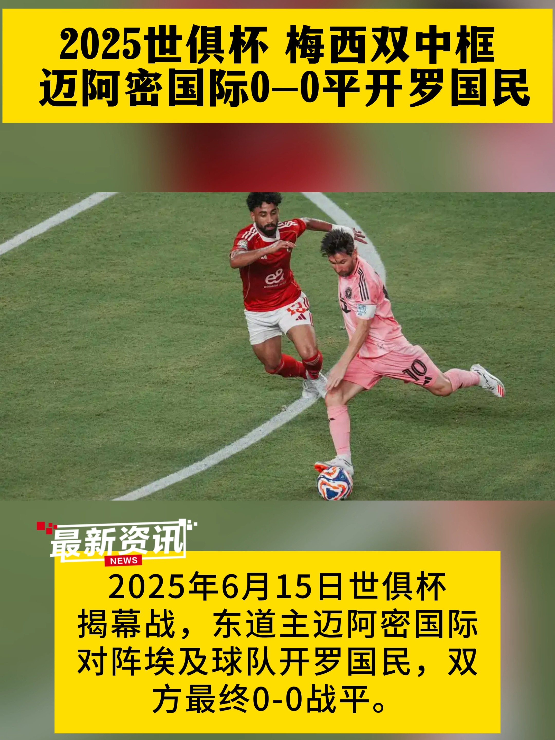 梅西本场数据：4射1正2次中框，3次过人，对抗18胜8