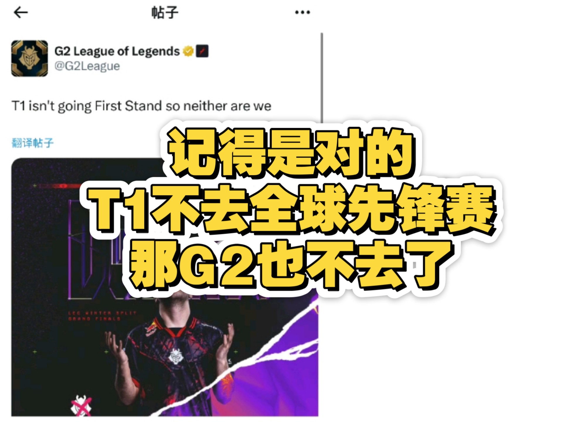 电竞世界杯：T1零封G2，斩获第三！但T1的荣耀，不需要这些来证明