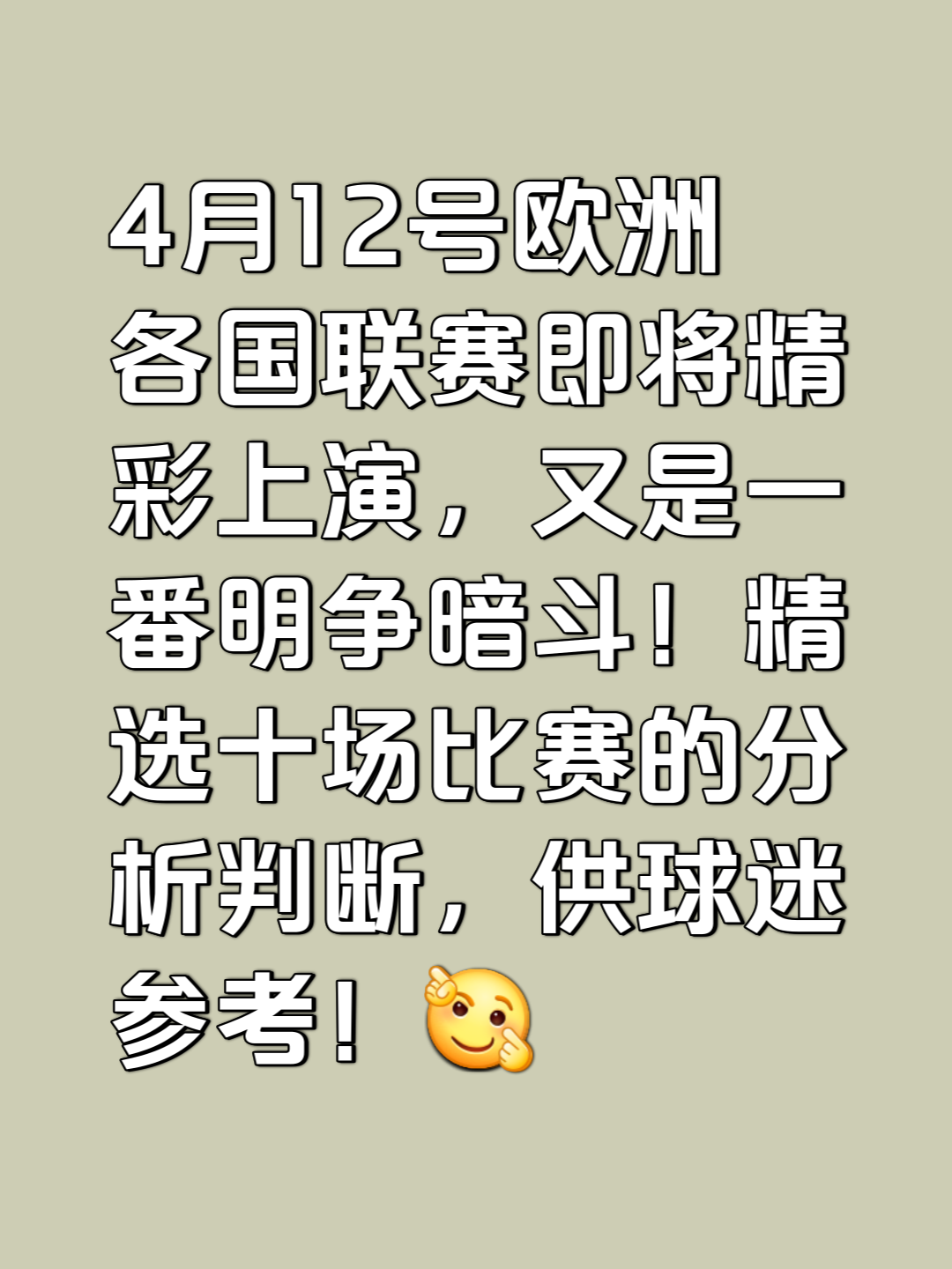 欧联杯压轴大战主宰末节争议频发，战局不明